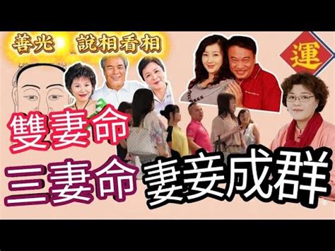 雙夫命面相|哪些明星面相：男有「雙妻」命，女嫁二婚男！